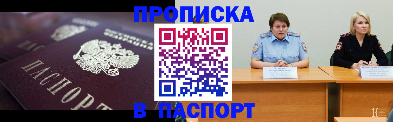 прописка в Ужуре