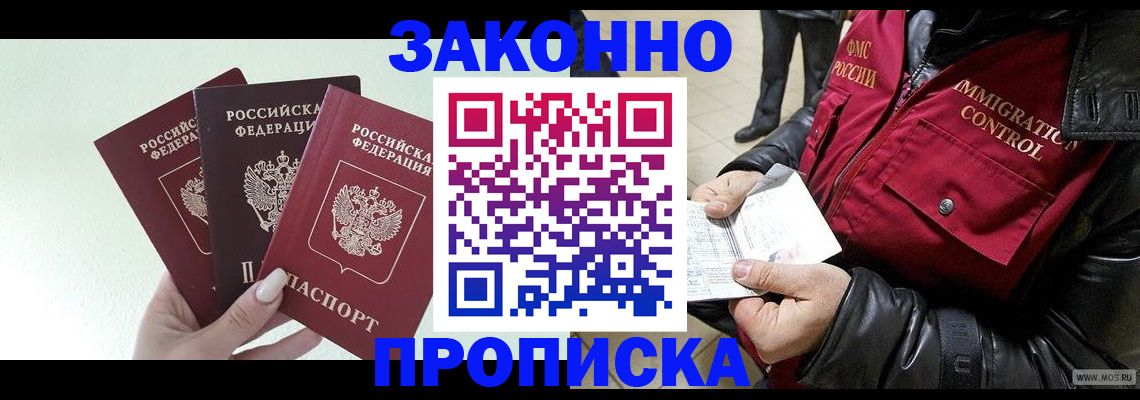 временная регистрация для всех в Ужуре