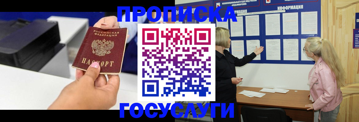 временная регистрация купить в Ужуре