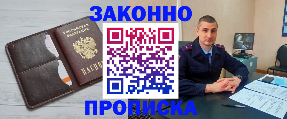 временная регистрация купить в Ужуре