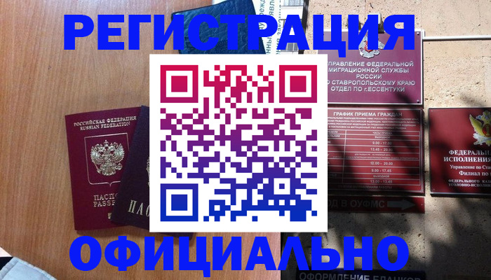 временная регистрация недорого в Ужуре