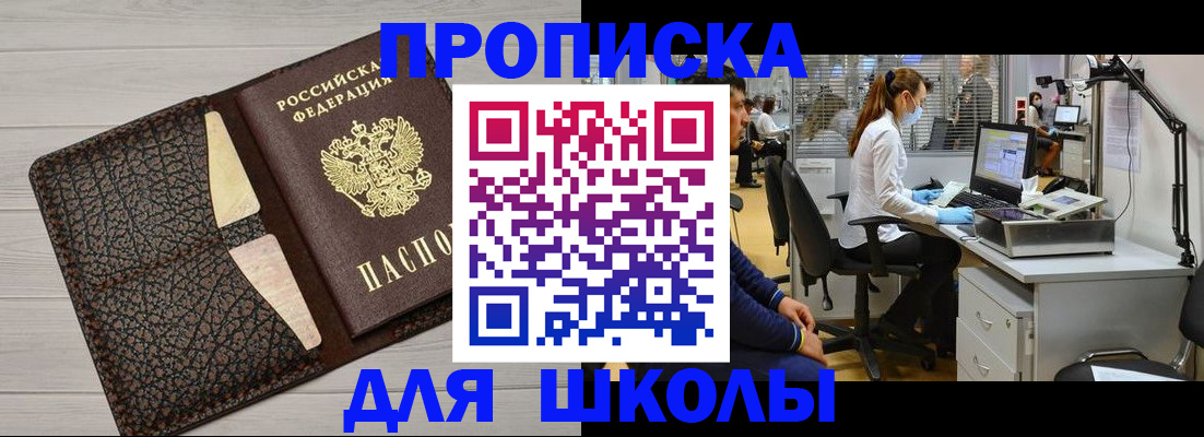 прописка ребенка в Ужуре
